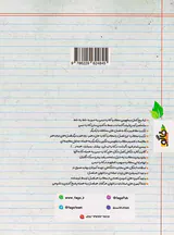 کتاب فاگو زیست (زیست خوار)(تغییر در اطلاعات وراثتی)فصل چهار دوازدهم انتشارات فاگو